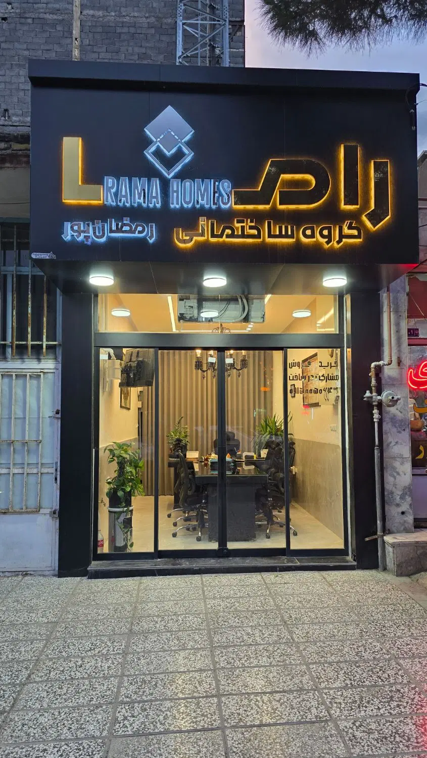 گروه ساختمانی راما