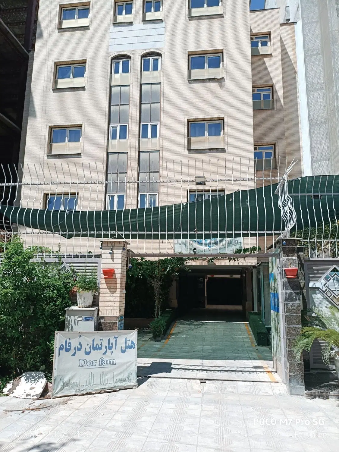 هتل آپارتمان درفام