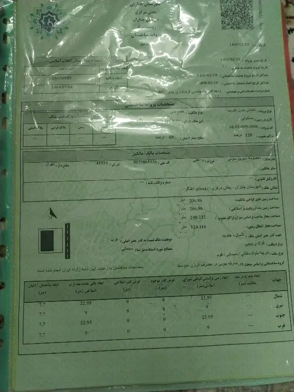 زمین فروشی دارای پروانه ساخت