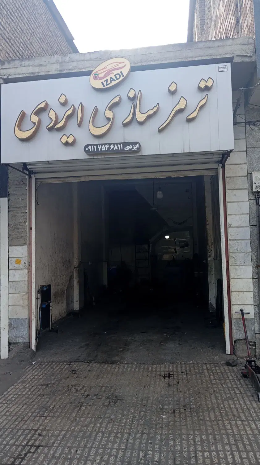 فروش مغازه تجاری