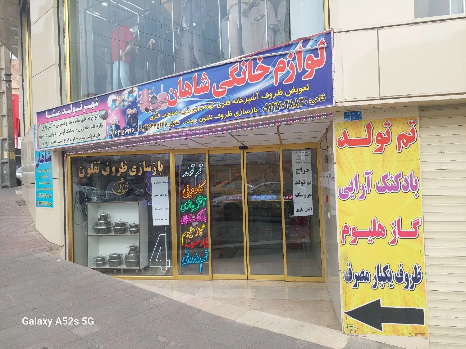 اجاره دو باب مغازه اول ارم