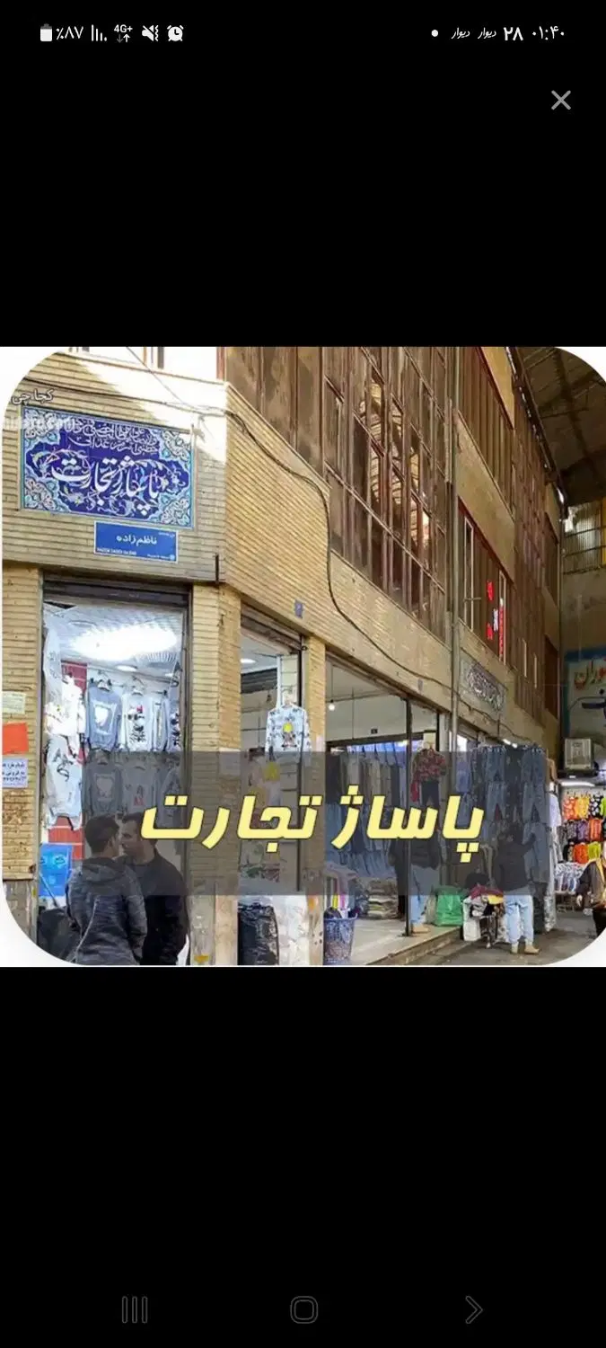 مغازه ۱۰متری ۲ کله ،داخل پاساژ تجارت اول حمام چال