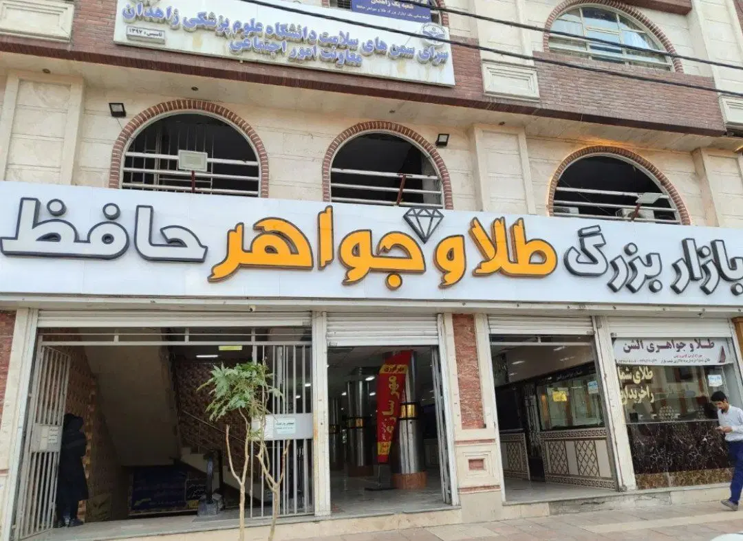 فروش شرایطی یک باب مغازه