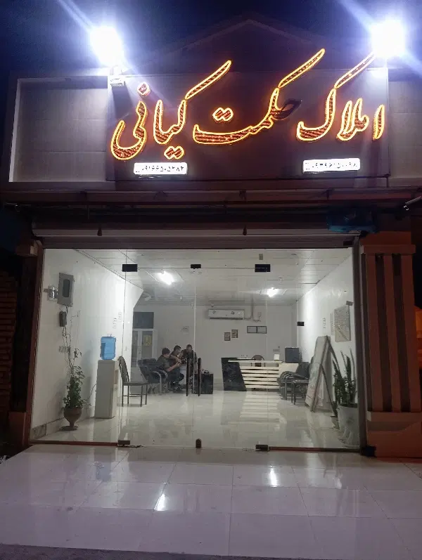 فروش فرزندآوری شهرک غدیر
