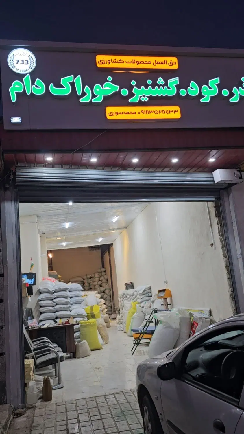 فروش مغازه تجاری جهان اباد