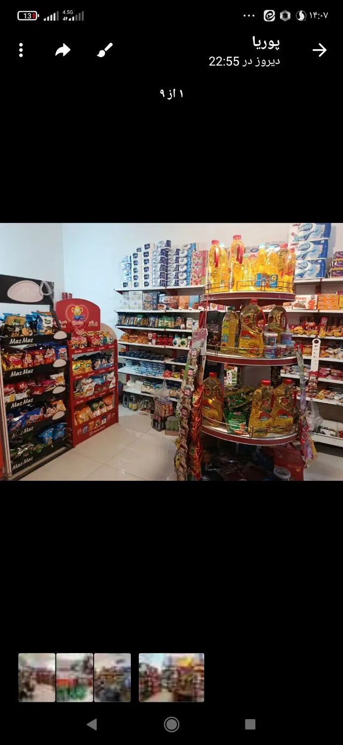 واگذاری سوپر مارکت