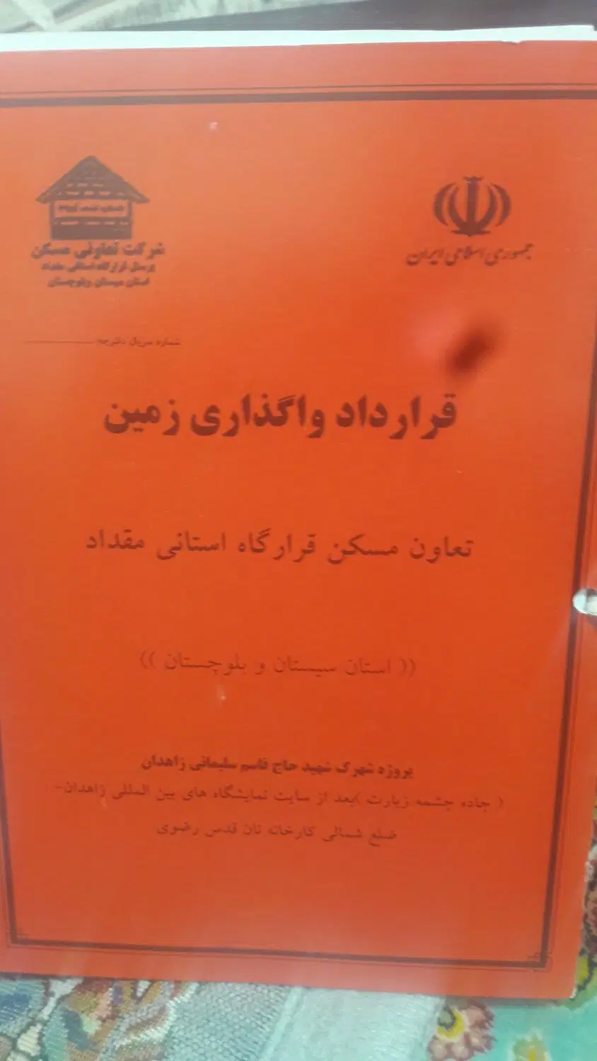 زمین سیادک