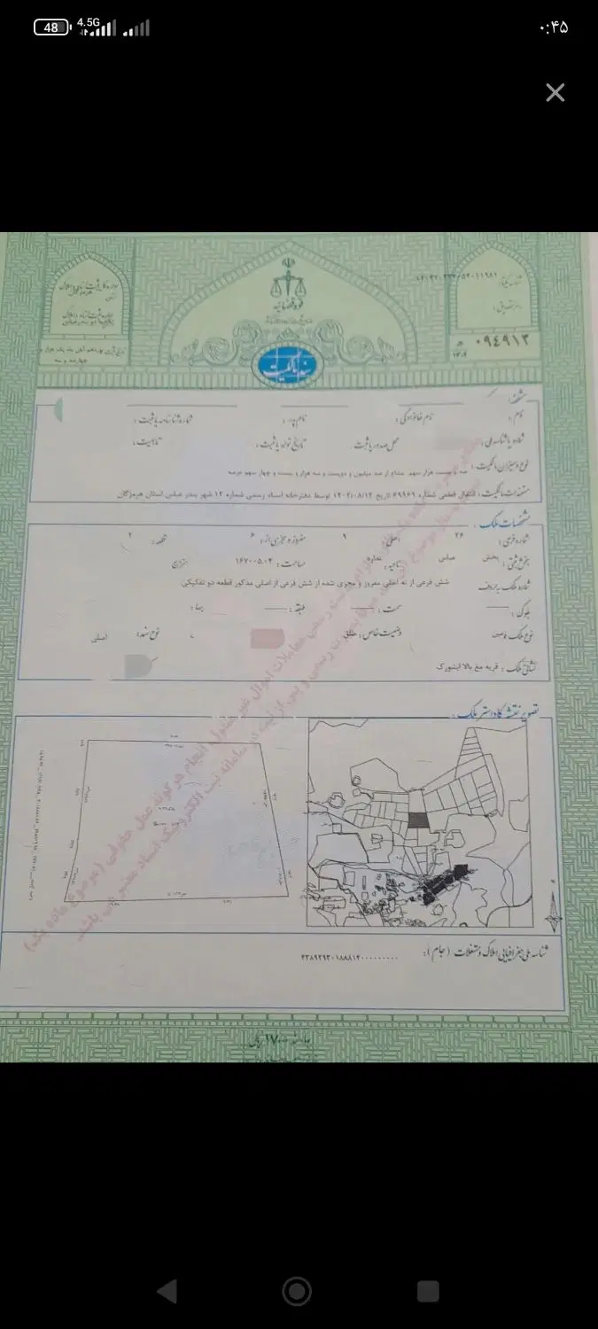 زمین آبشورک