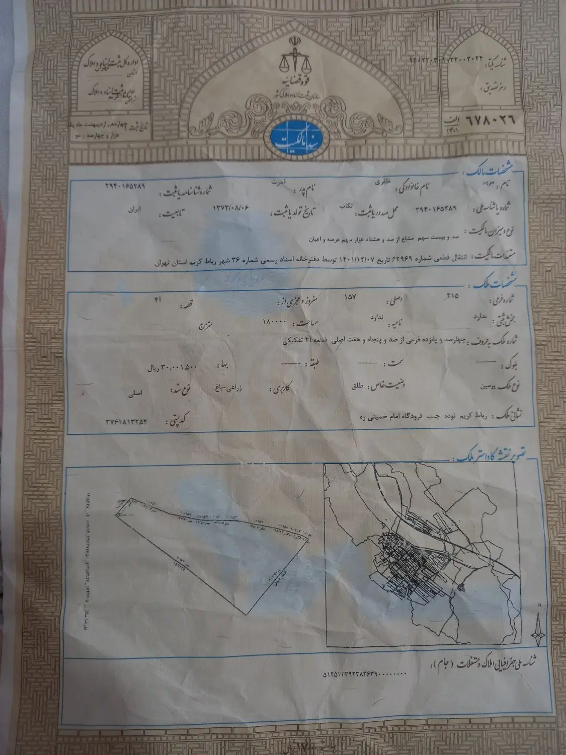 ۱۲۰متر زمین