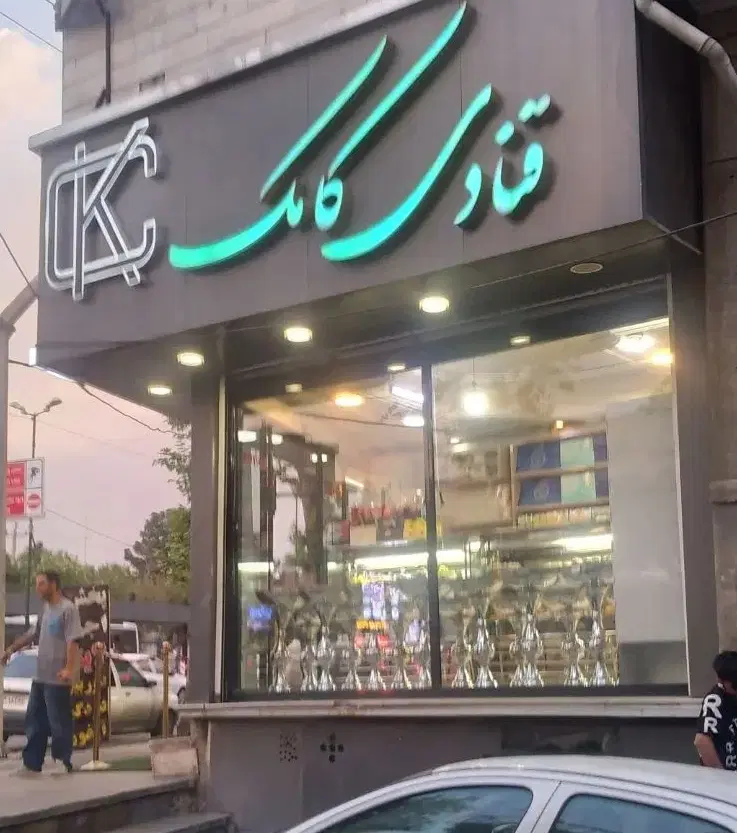 اجاره مغازه قنادی باموقعیت