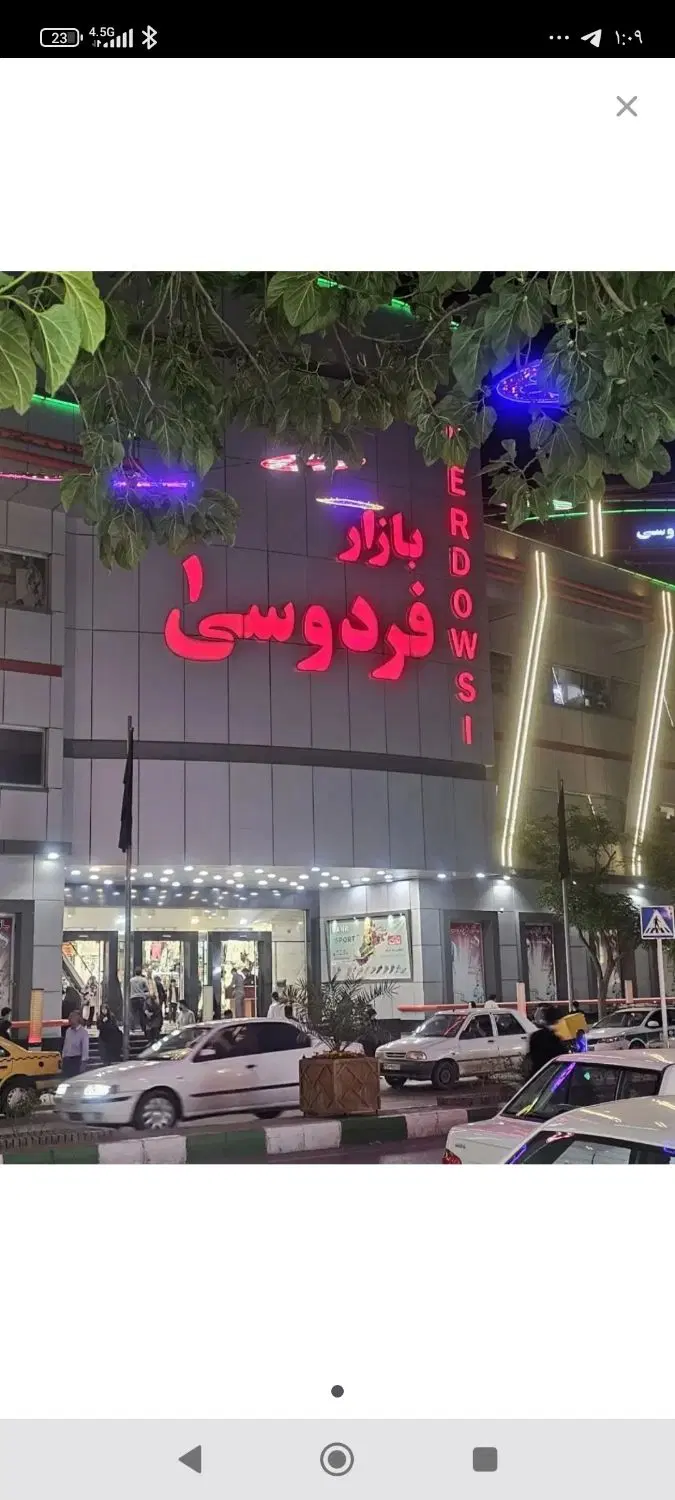 واگذاری مغازه بازار فردوسی یک