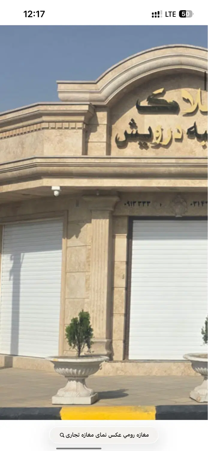 مغازه تجاری