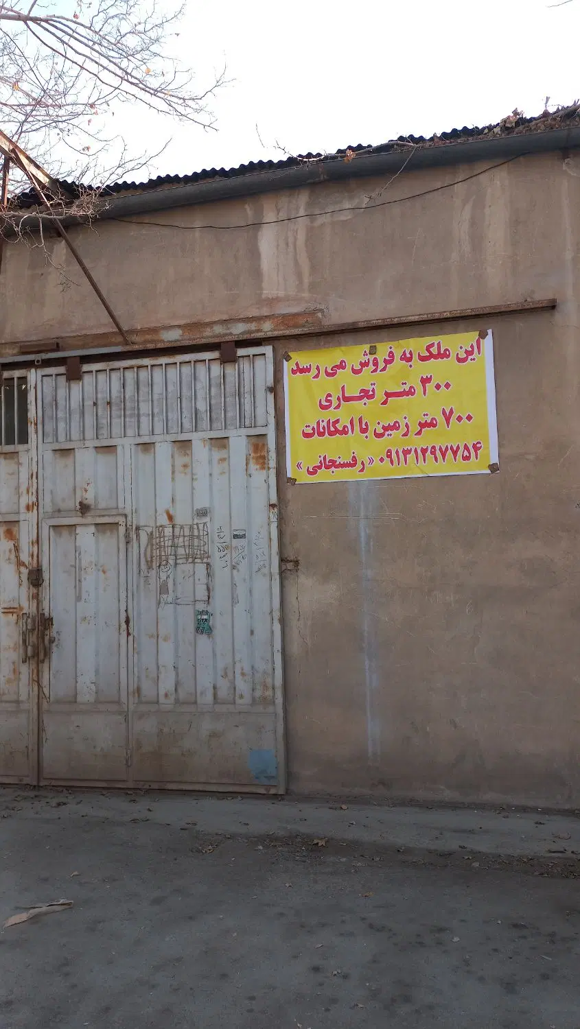 فروش کارگاه
