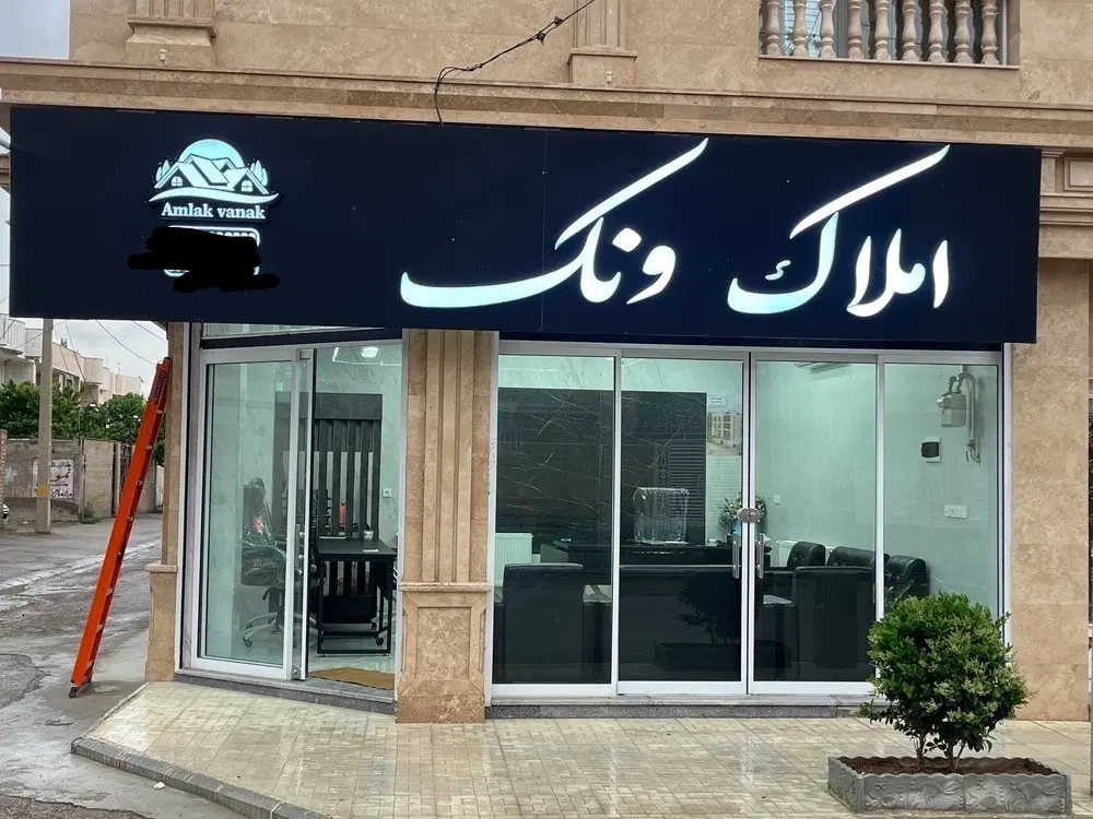 زمین فروشی سه نبش شقایق
