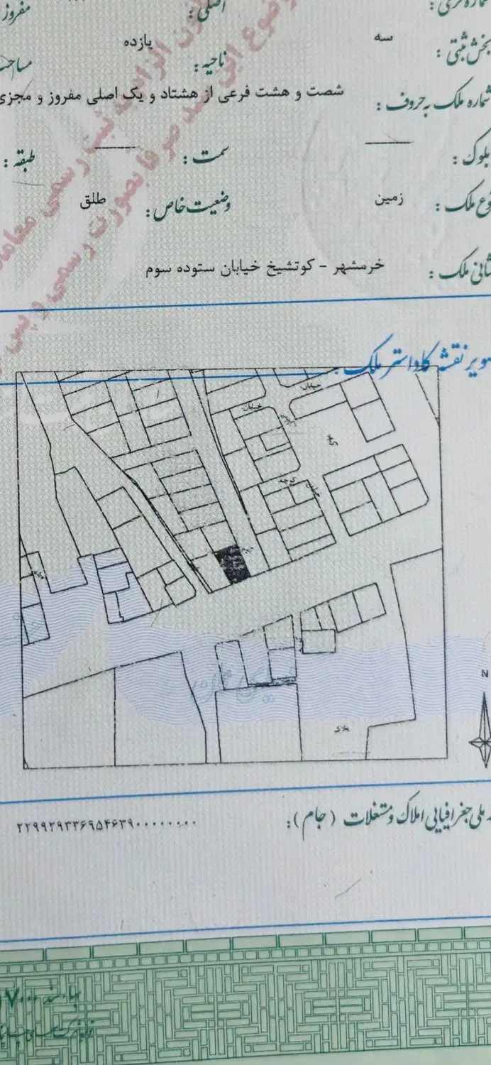 زمین ۲۰۰ متری کوتشیخ