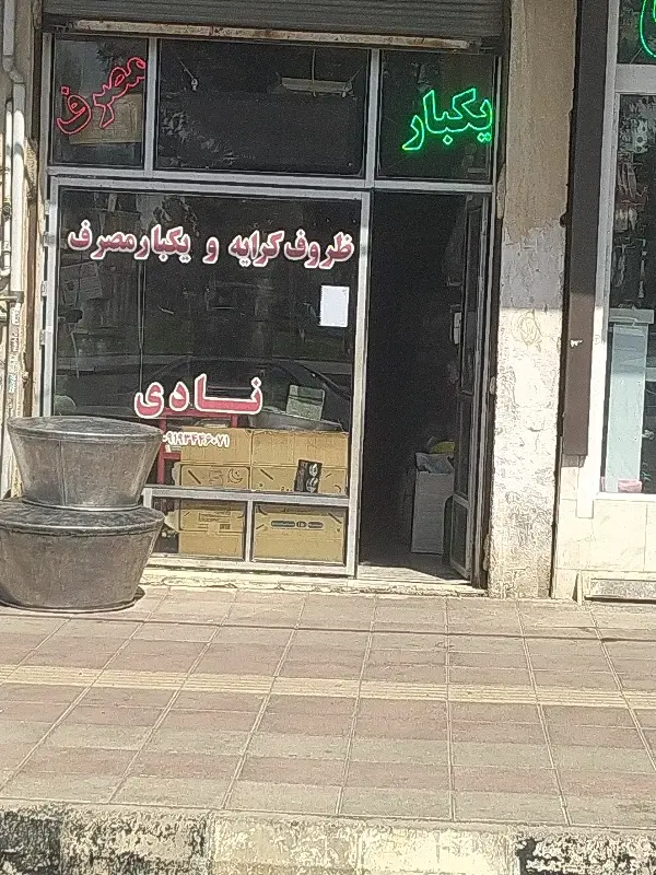 فروش مغازه