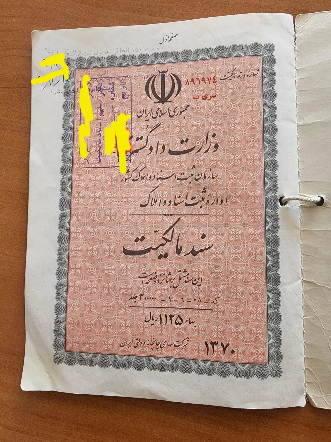 زمین مشاع۳۰۰متری بلوار ولایت