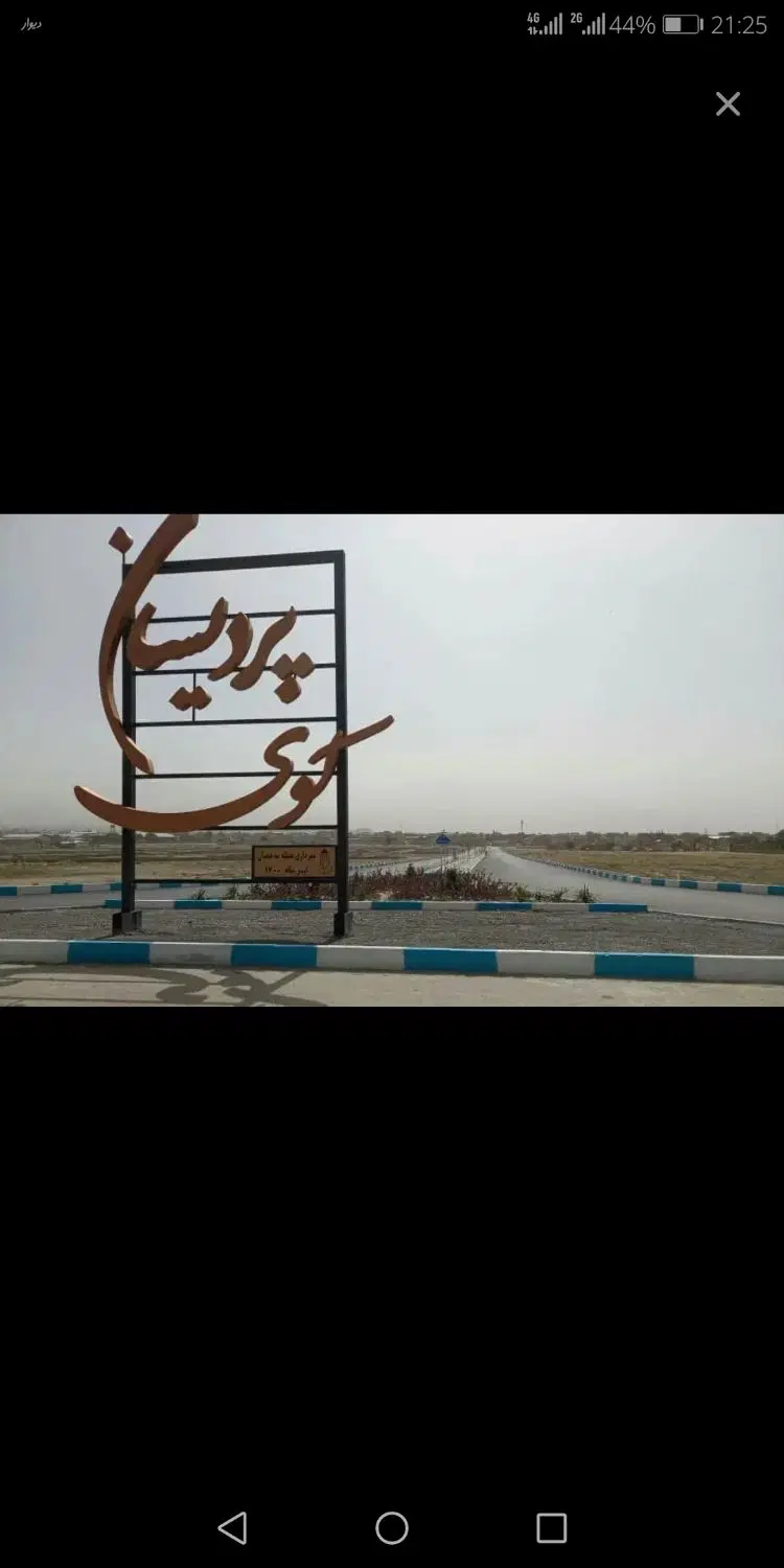 فروش زمین مسکونی