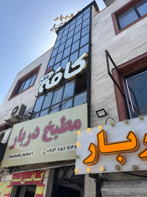 واحد تجاری و اداری ۱۶۰ متری پارک مطهری