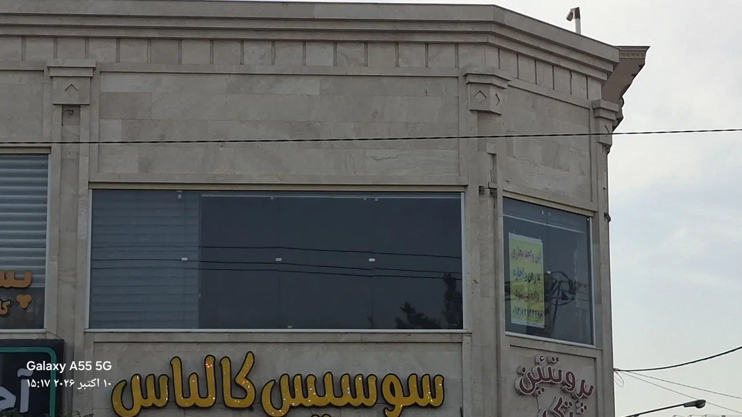 مغازه تجاری ملکی مصلی رستمی