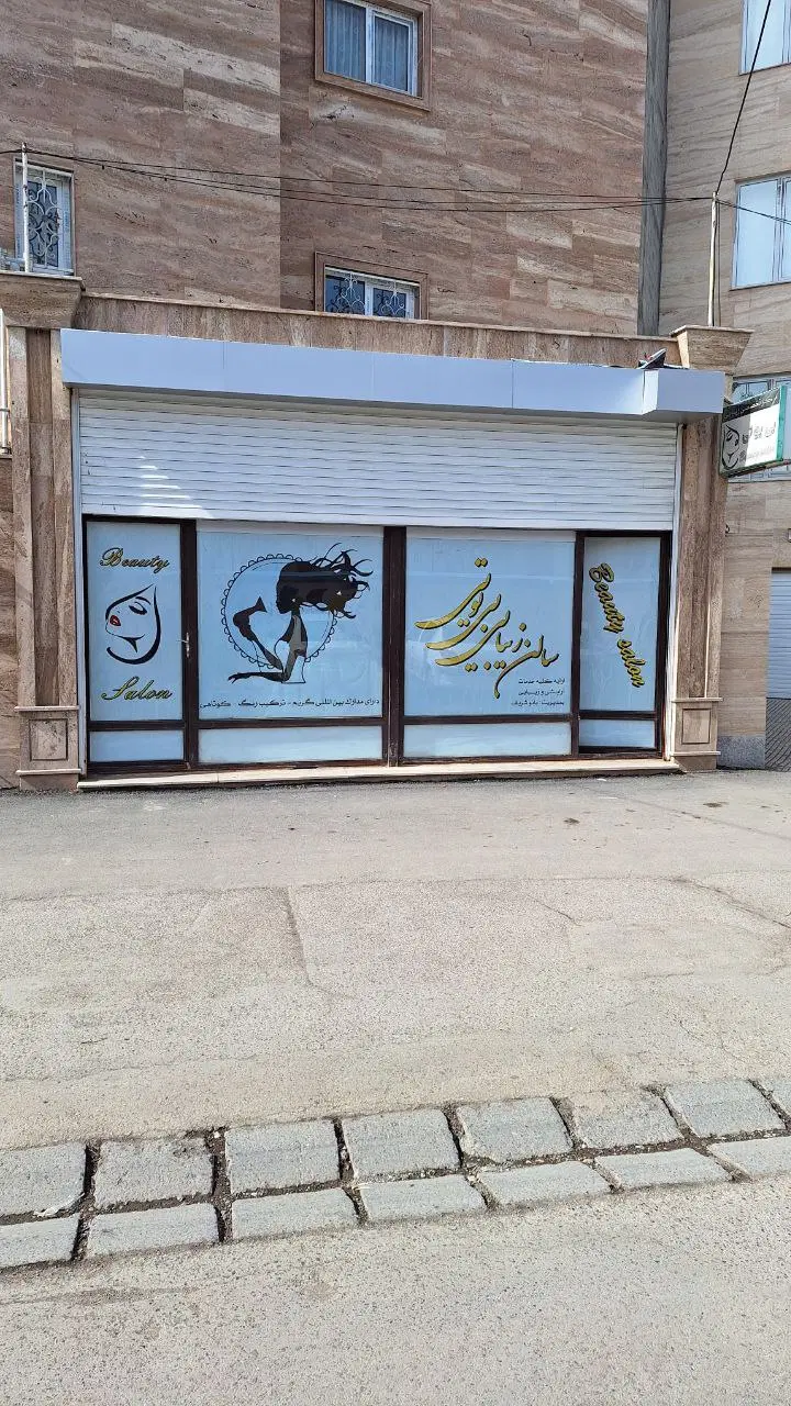 سه راه دانش،محله نواب صفوی،روبروی مدرسه ۲۲بهمن
