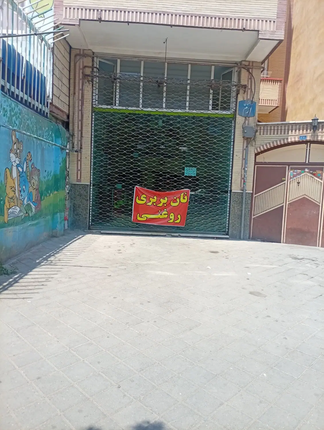 خ شهید ظهیری جنب حسینیه ومهد کودک روبروی خانه کارگ
