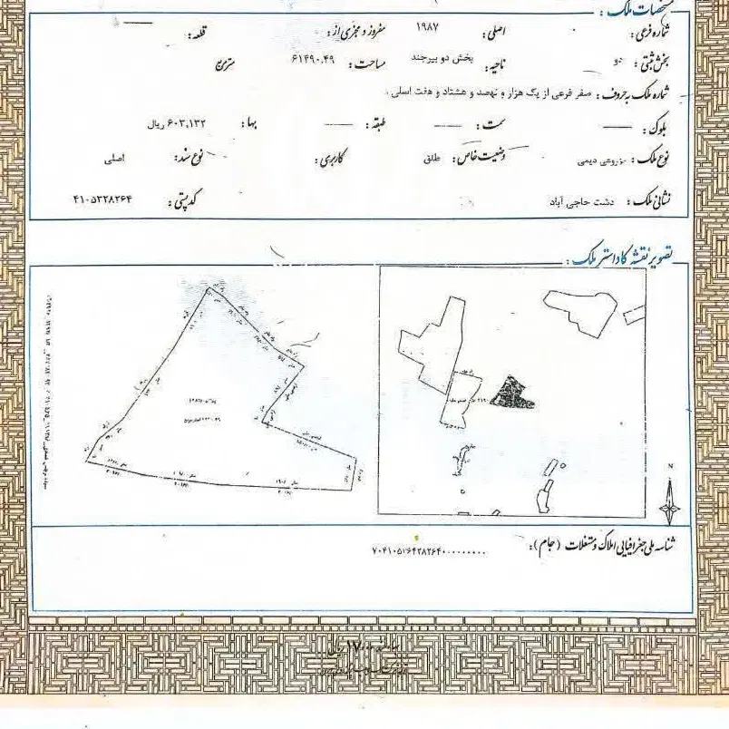 زمین حاجی آباد، پلاک ۱۹۸۷، نزدیک کمربندی
