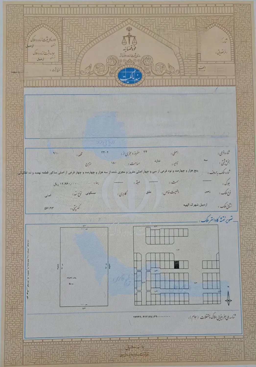 زمین فروشی شهرک الهیه