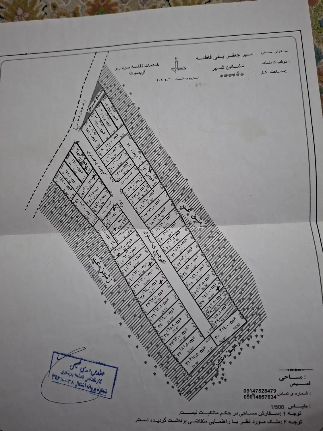یک قطعه زمین مسکن ملی