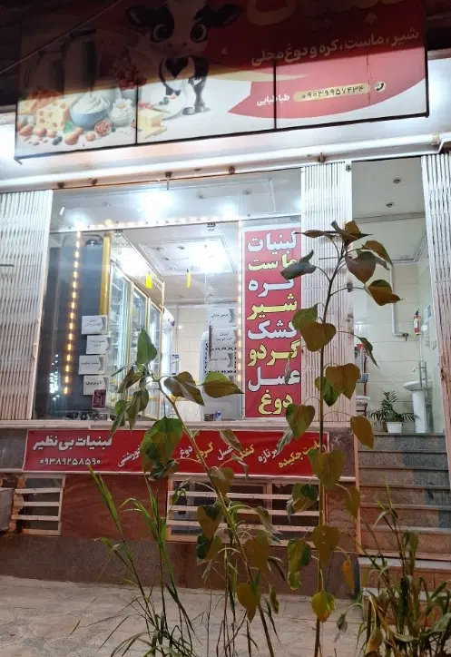 واگذاری وسایل لبنیاتی