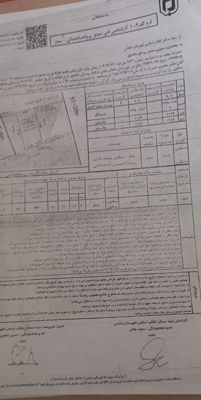 زمین در مغانجوق