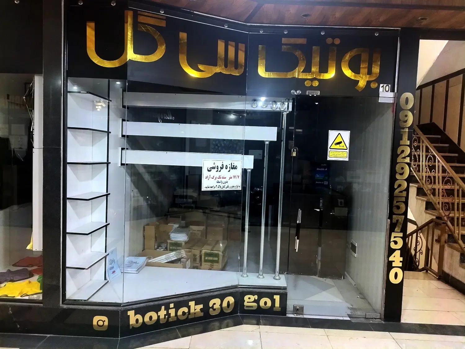 فروش مغازه