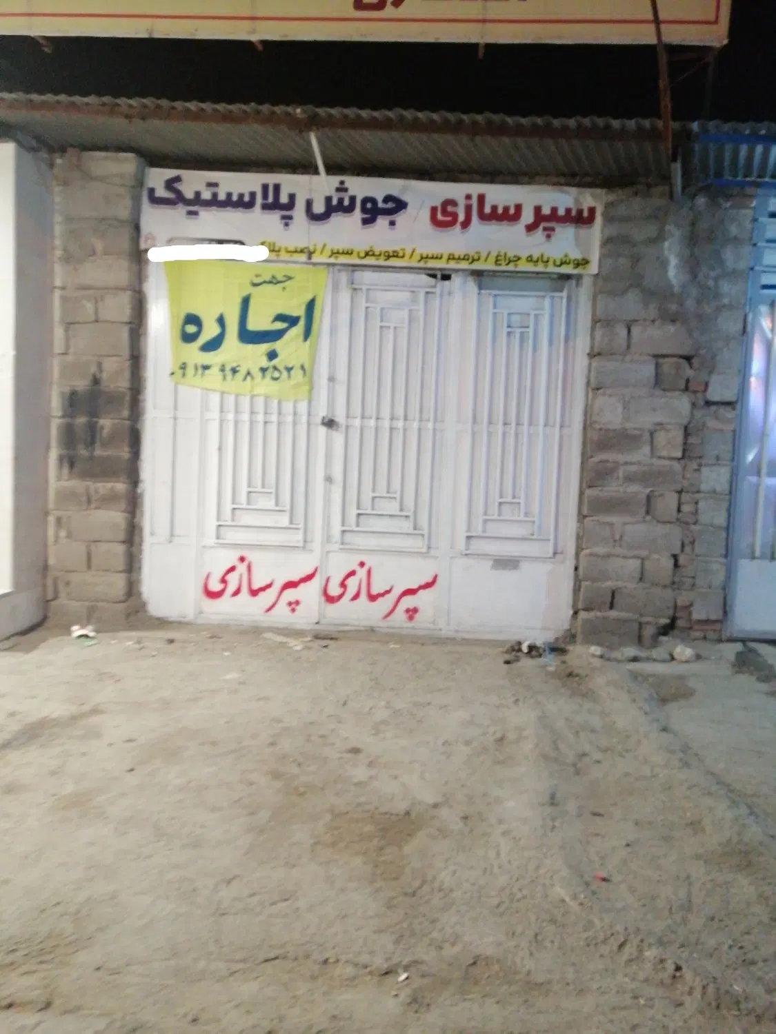 اجاره مغازه