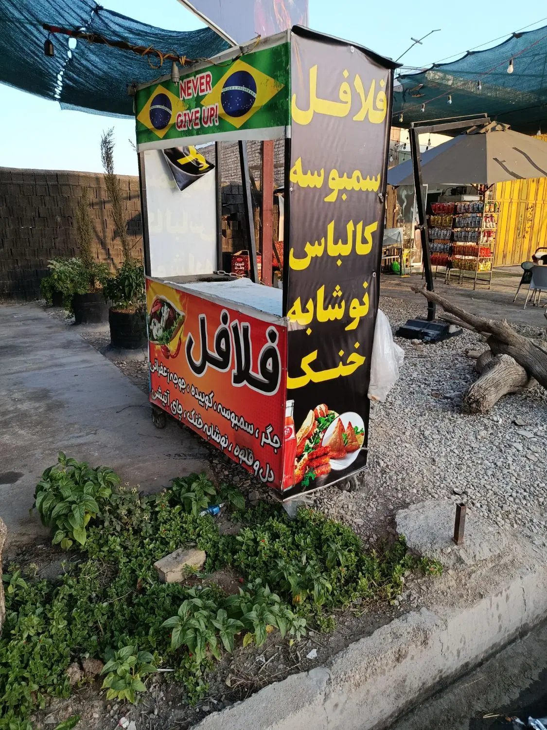 دکه فلافلی مجهز