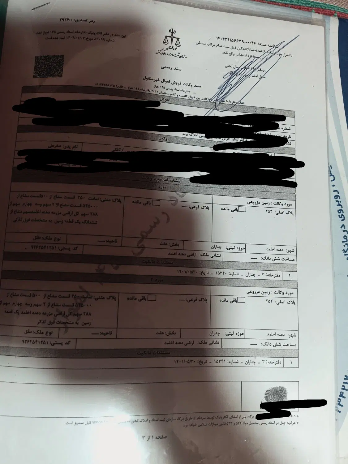 زمین شهر چناران دهنه اخلمد