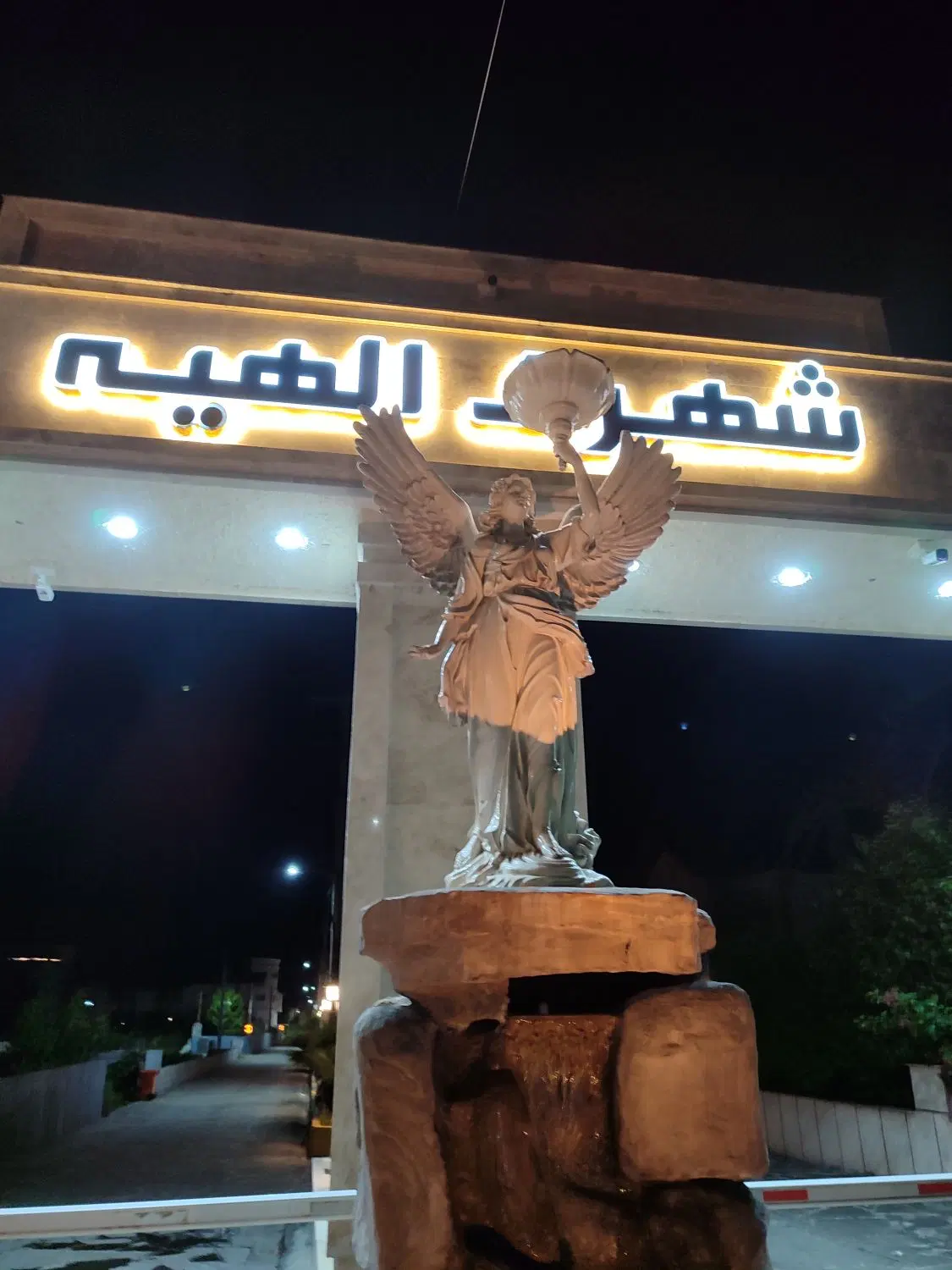 شهرک لوکس  الهیه