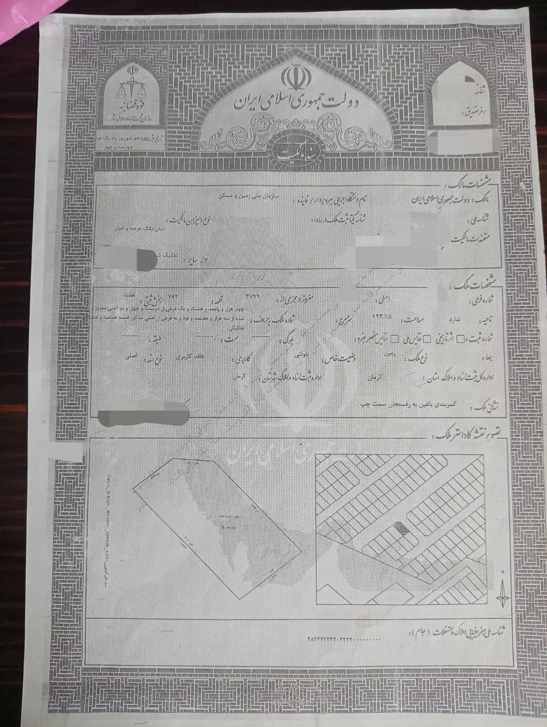 زمین باغین
