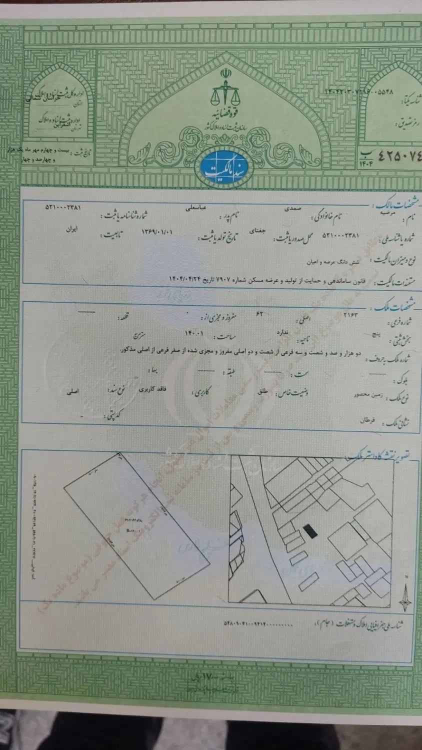 زمین قواره سوم از حاشیه سمت بالا قبل شهر جوانان