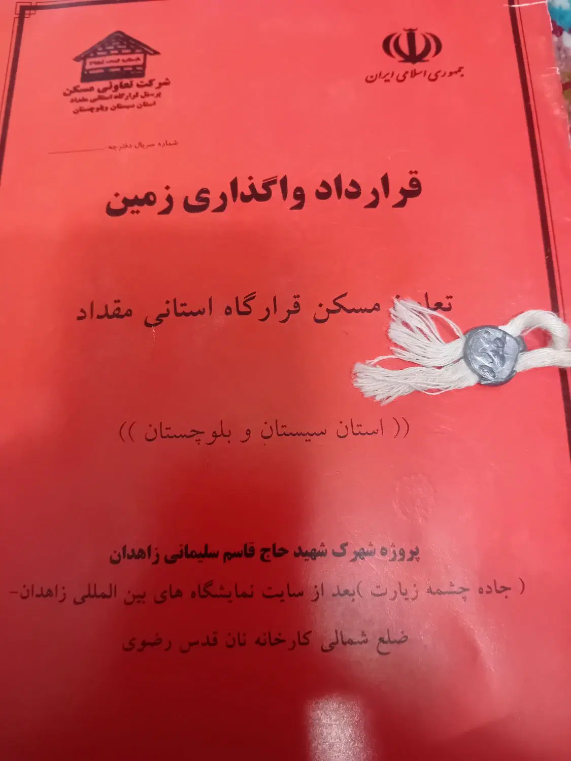 زمین سیادک مرزبانی