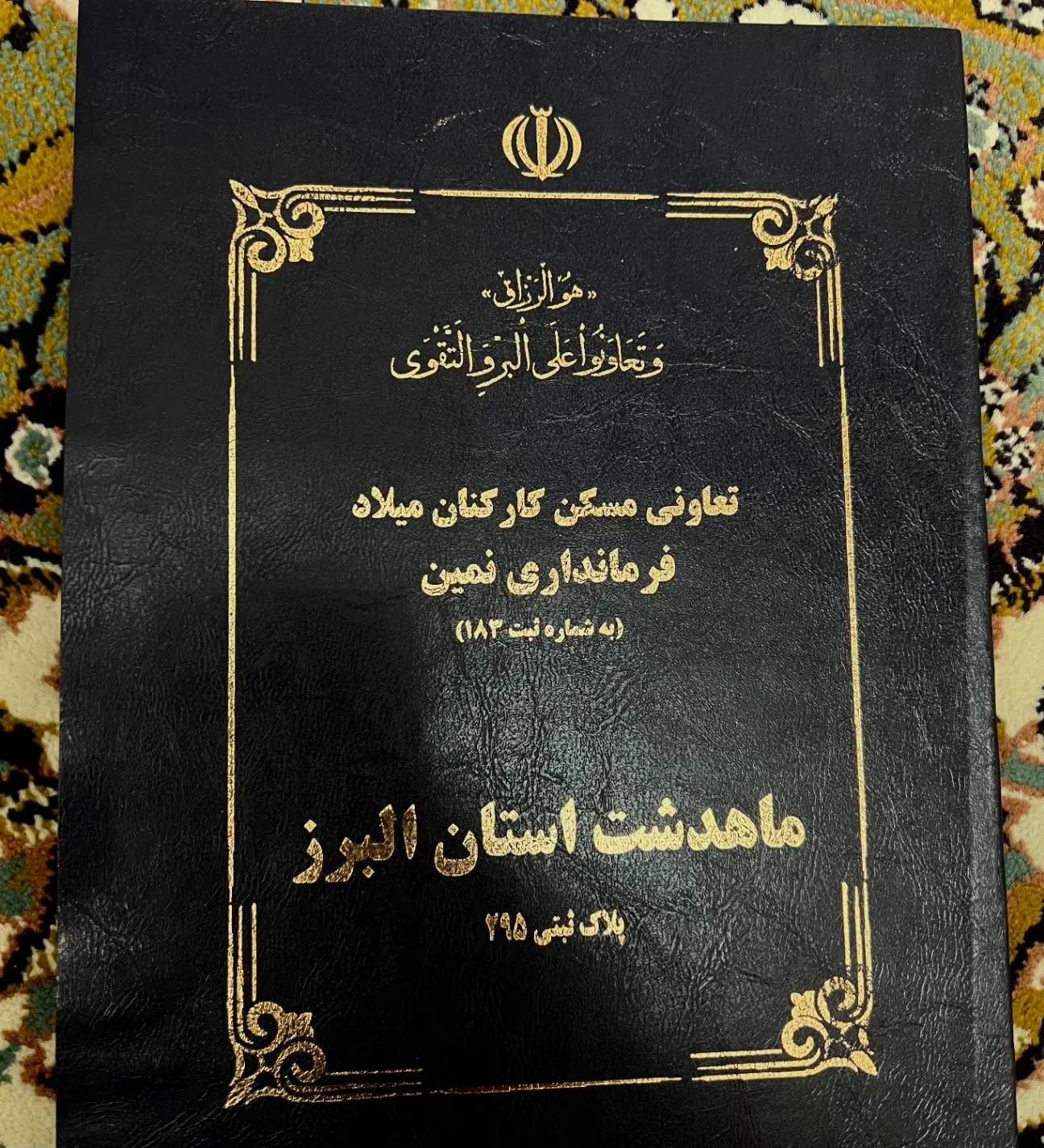 قرارداد زمین شهرکی مسکونی