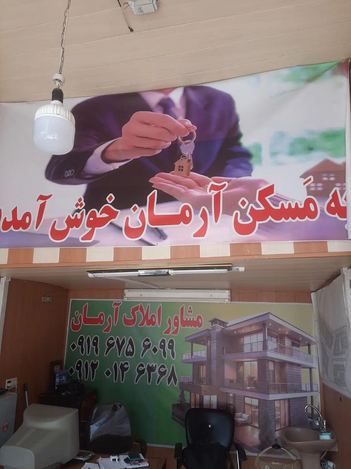 مسکن آرمان