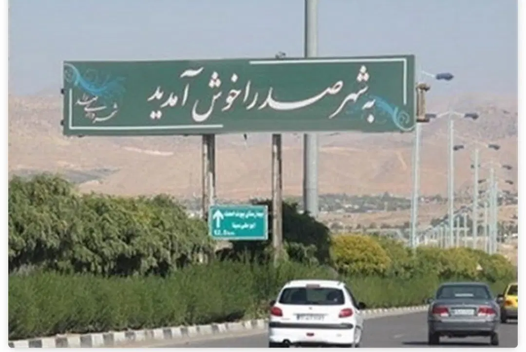 فروش زمین دونبش ۲۸۰ متری فاز دو صدرا