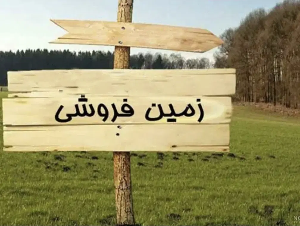 زمین مبارک آباد بافت مسکونی