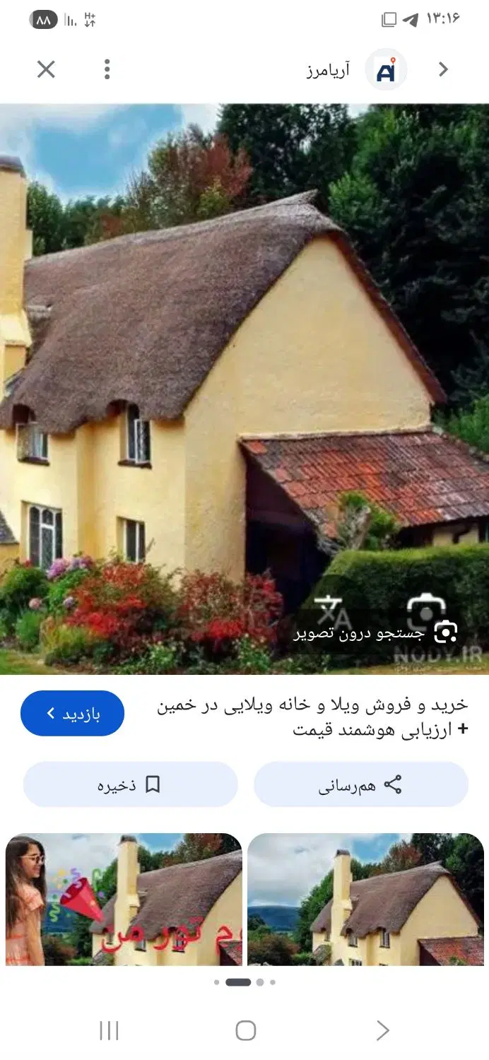 زمین فروشی
