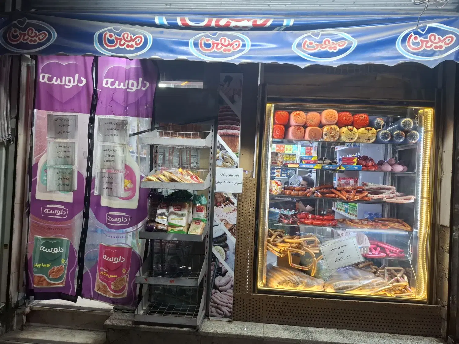 واگذاری مغازه پروتئینی