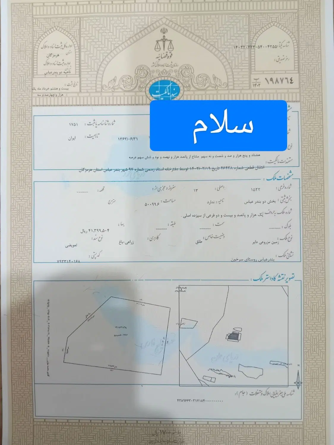 زمین سرخون 1000متری