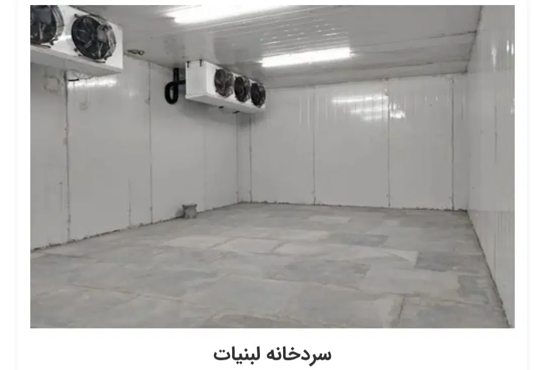 اجاره سردخانه زیر صفر و بالای صفر