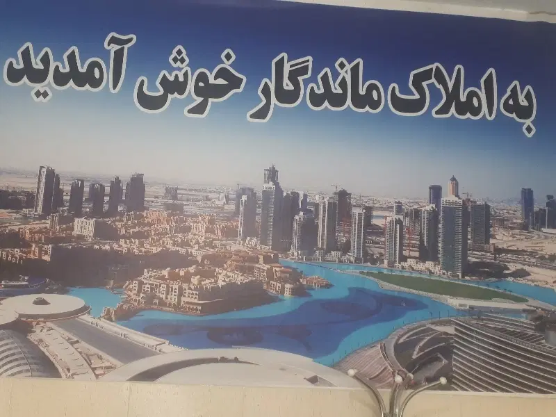 شهرک بهشتی ۹۵متری
