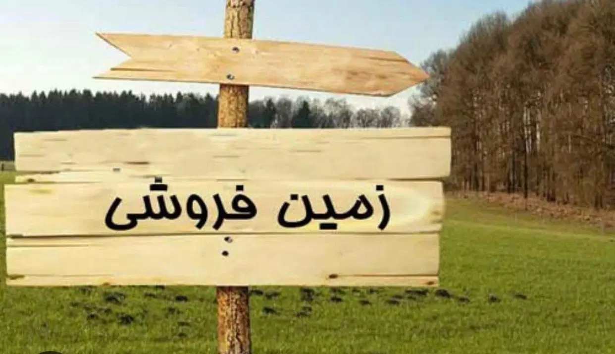 زمین مسکونی