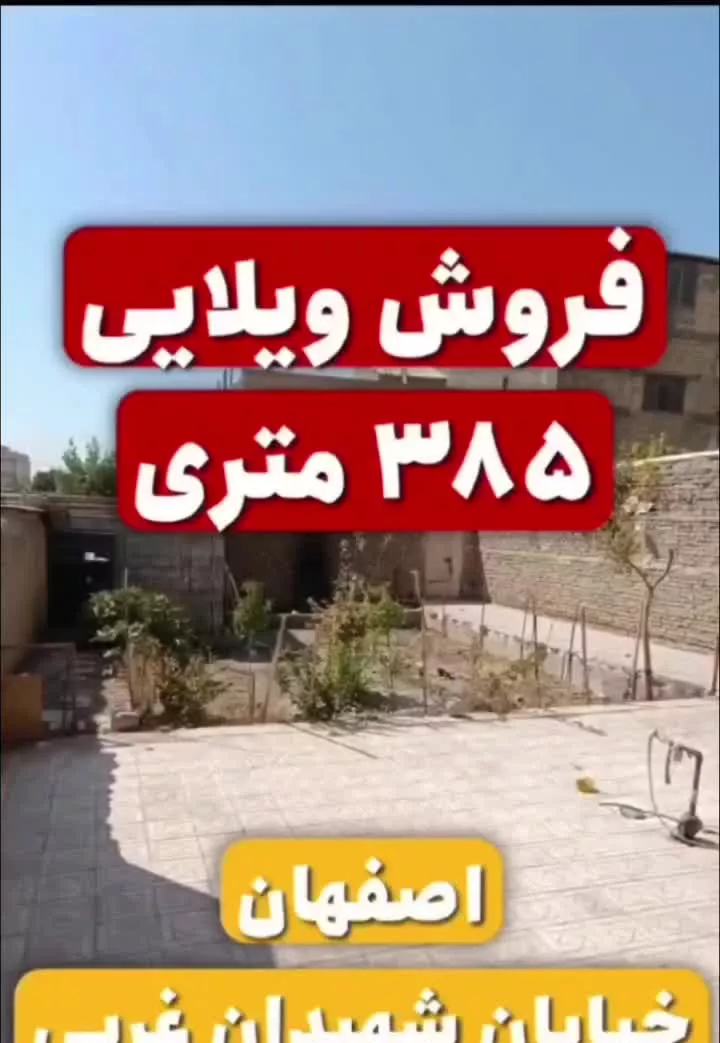 فروش منزل مسکونی